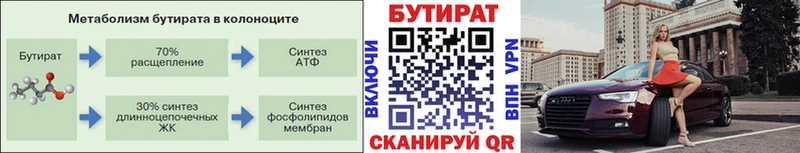 Бутират жидкий экстази  купить наркотик  дарк нет формула  Окуловка 
